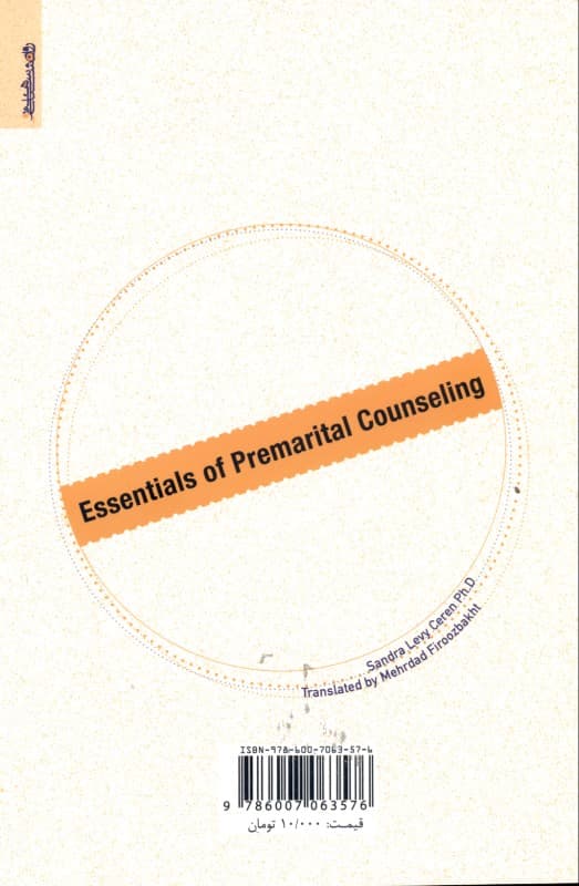 اصول مشاوره پیش از ازدواج