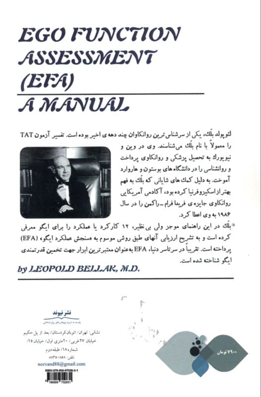 راهنمای بالینی ارزیابی عملکردهای ایگو (ای اف ای)