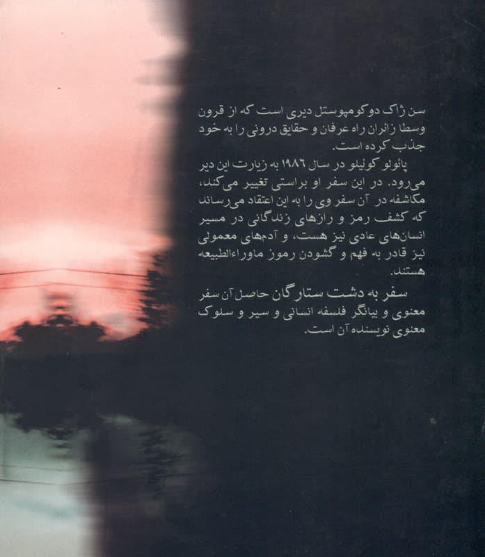 سفر به دشت ستارگان