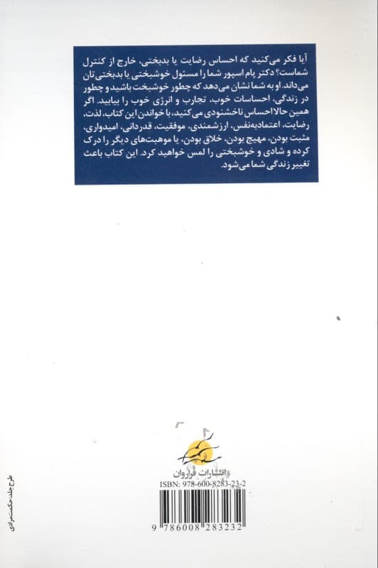 چگونه انسان خوشبختی باشیم (10 اصل اساسی برای ایجاد تحول در زندگی)