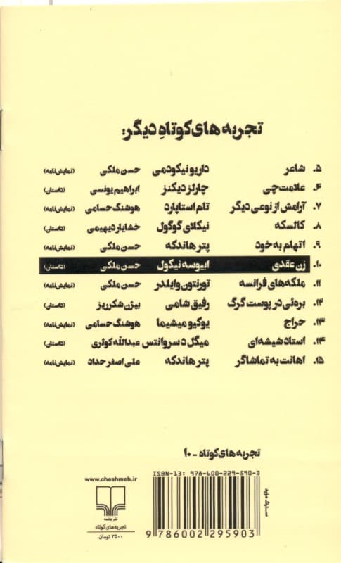 زن عقدی (تجربه‌های کوتاه 10)