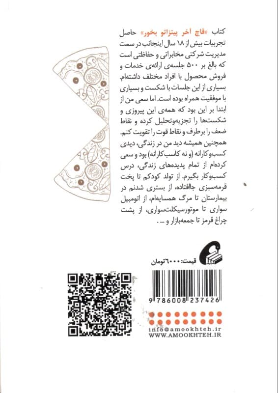 قاچ آخر پیتزاتو بخور