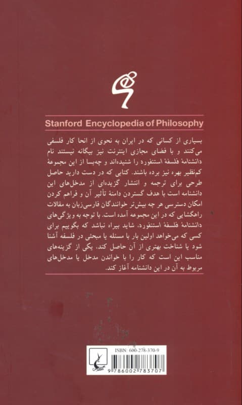 شواهد (دانشنامه فلسفه استنفورد)