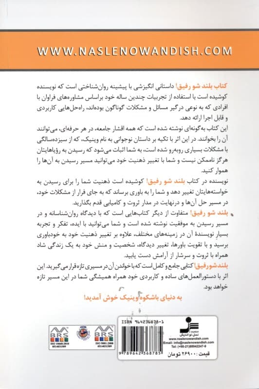 بلند شو رفیق