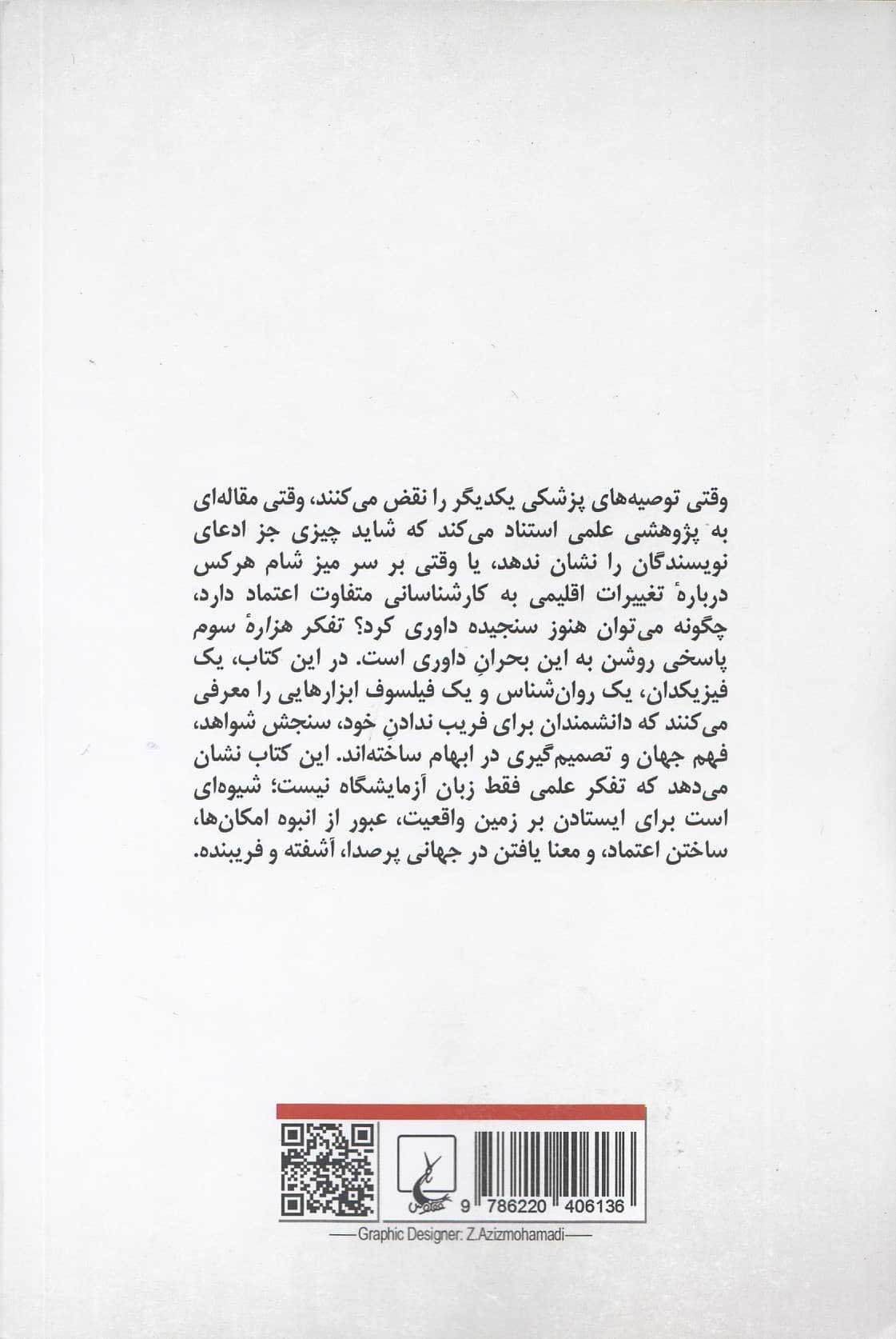 تفکر هزاره سوم (خلق معنا در جهانی پر از بی‌معنایی)