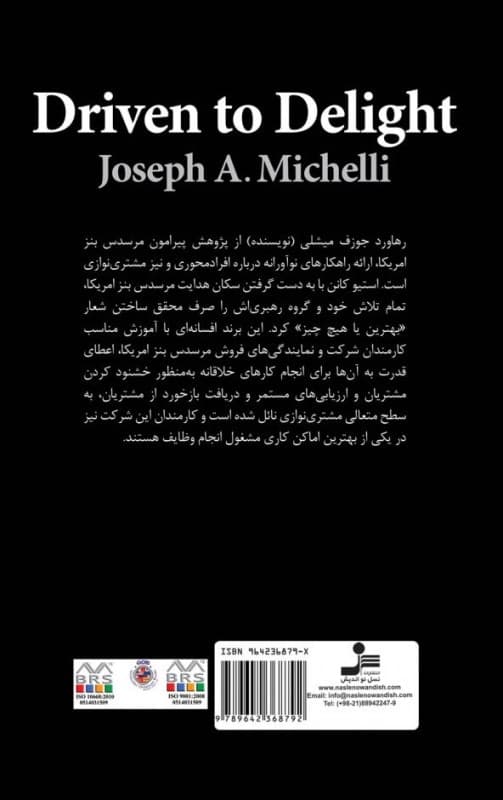 راندن برای شاد کردن (ارائه تجربه مشتری در سطح جهانی به شیوه مرسدس بنز مشتری نوازی به شیوه مرسدس بنز مرسدس بنز چگونه موفق شد)