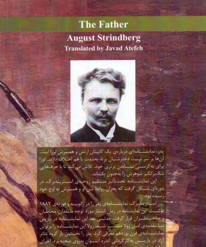 پدر (تراژدی در 3 پرده) نمایش‌نامه