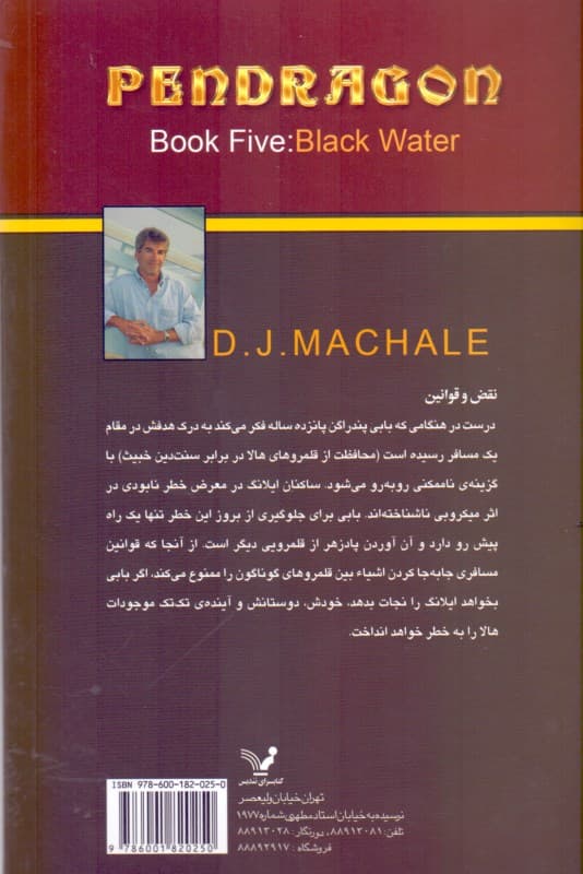 پندراگن (آب سیاه)