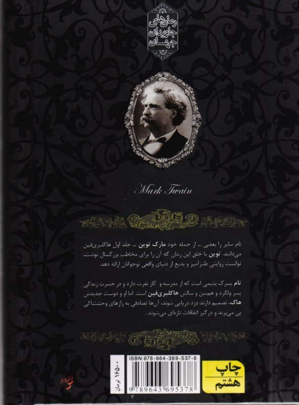 تام سایر (جیبی)