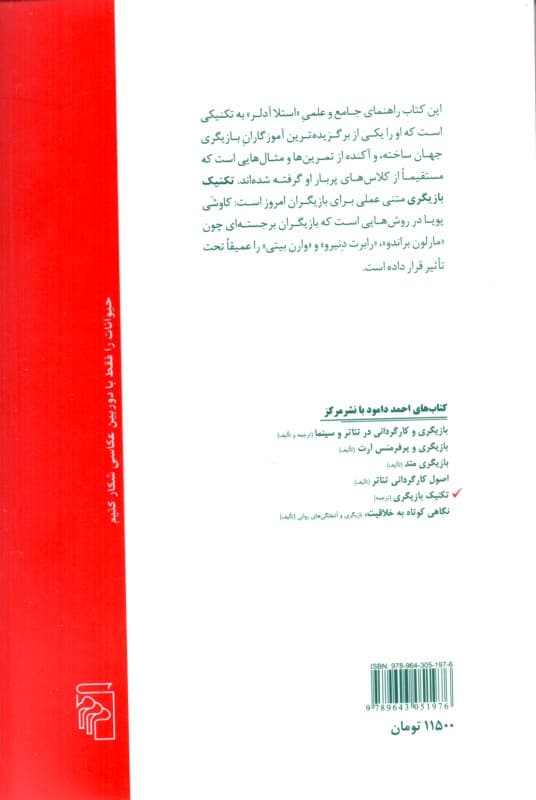 تکنیک بازیگری