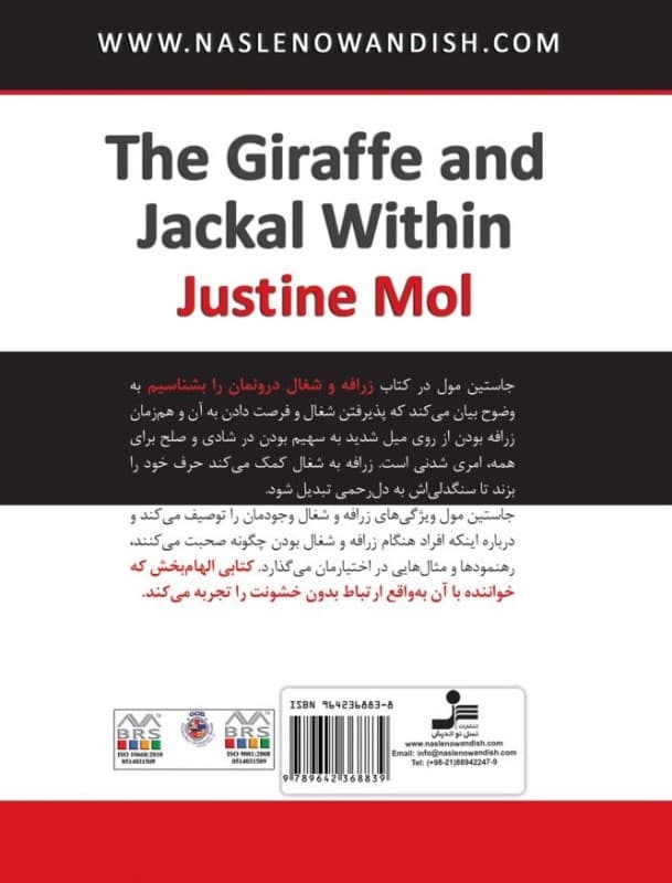 زرافه و شغال درونمان را بشناسیم