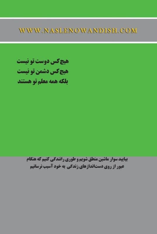 عمر مفید (زندگی هدیه خداوند است و شیوه زندگی شما هدیه شما به خداوند یادمان باشد در قضاوت هرگز عجله نکنیم)