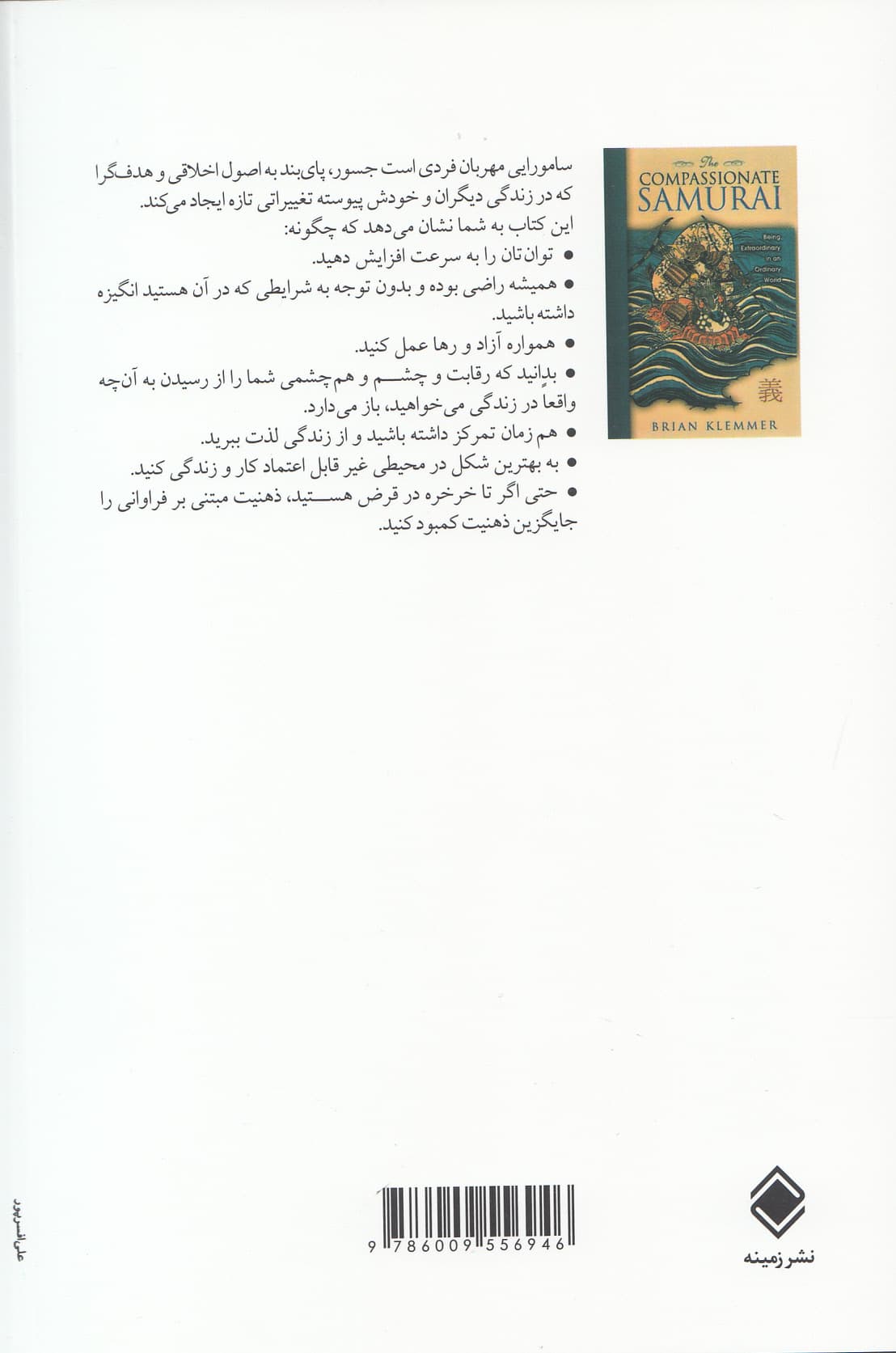 سامورایی مهربان