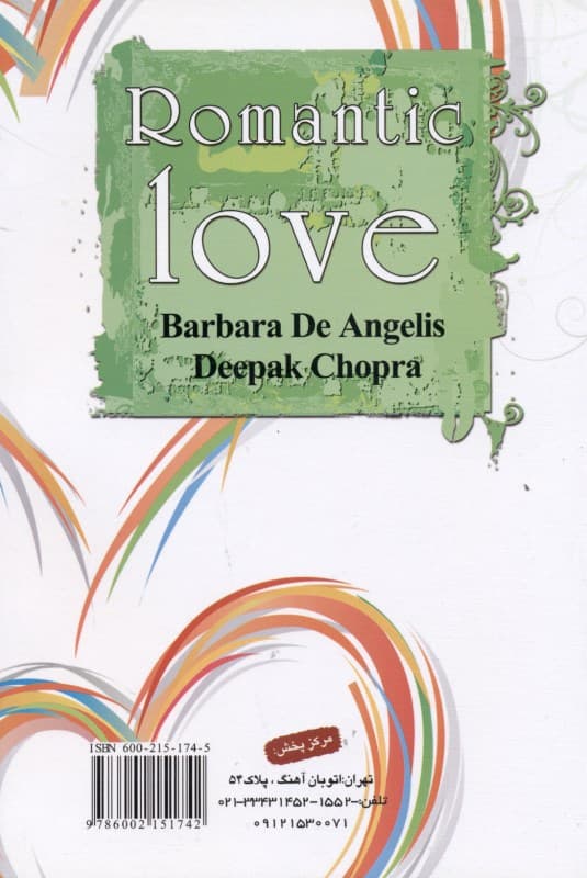 عشق رمانتیک (زمینه عشق آسمانی مرام مولانا و حافظ شیرازی)