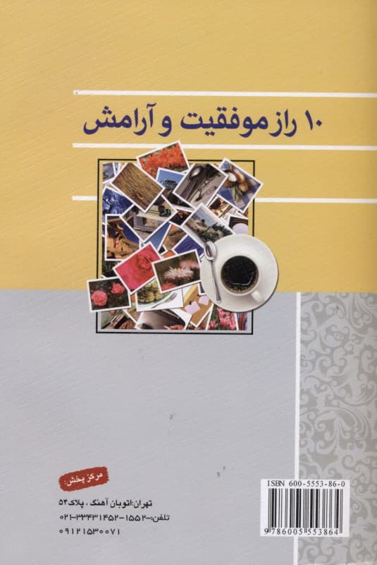 10 راز موفقیت و آرامش