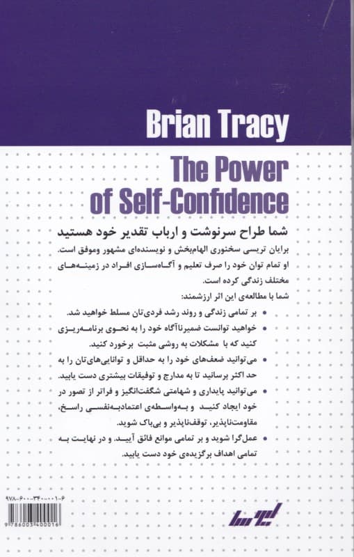 نیروی اعتماد به نفس