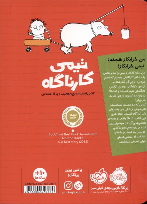 خرابکاری‌های بی‌انتها (مجموعه تیمی کارناگاه 1)