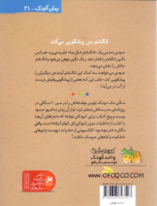 جودی آینده را پیشگویی می‌کند