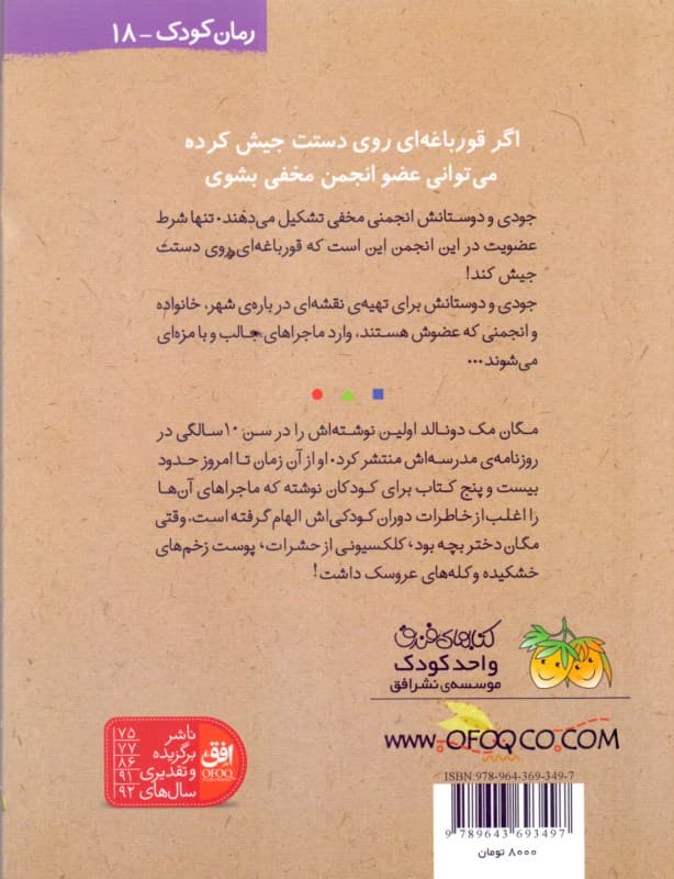 جودی انجمن مخفی تشکیل می‌دهد (جودی دمدمی 1)