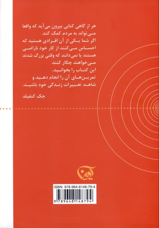 گنج درونی شما چیست (آن کار شگفت‌انگیزی که برای انجامش متولد شده‌اید را کشف کنید)