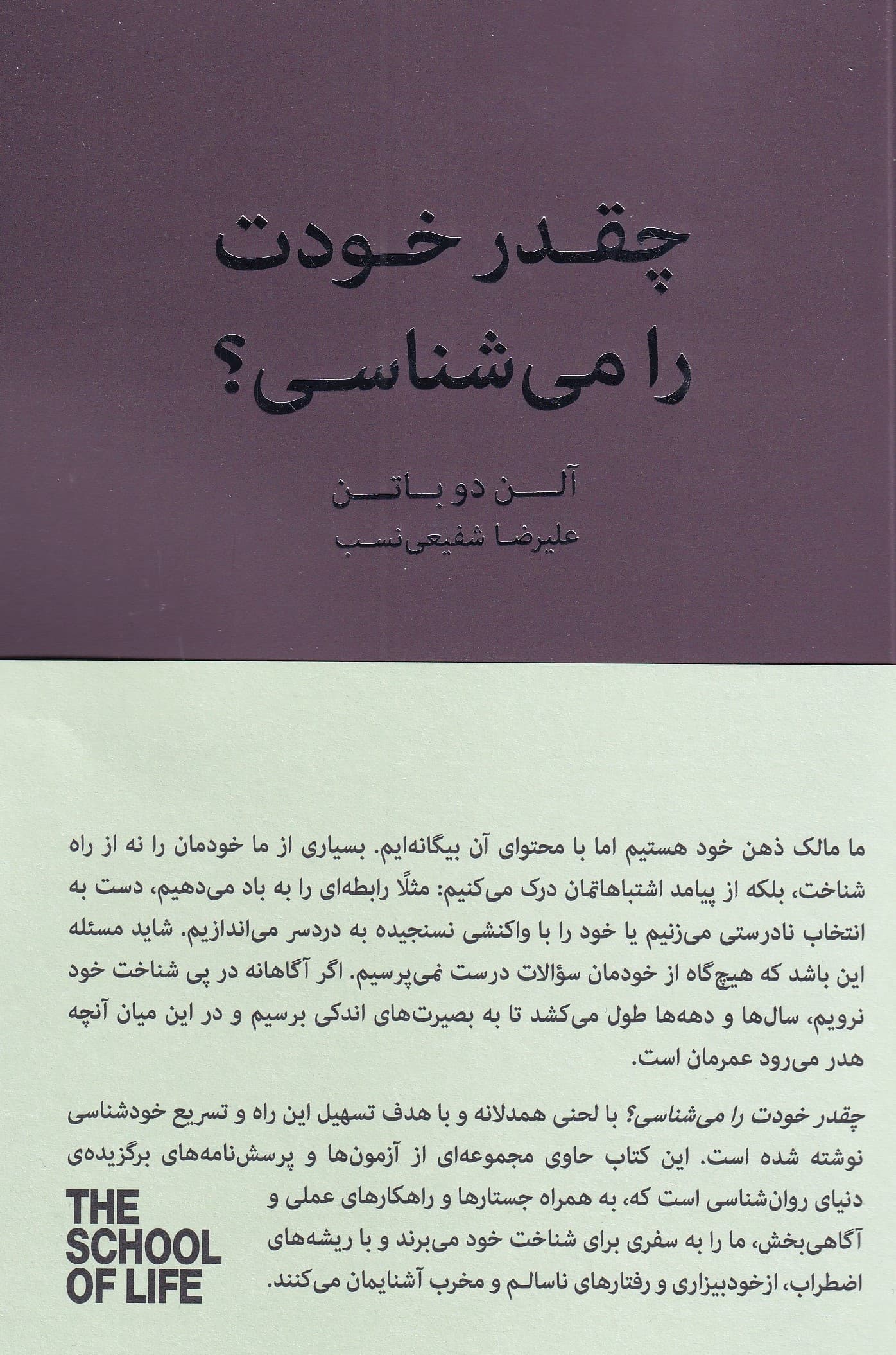 چقدر خودت را می‌شناسی