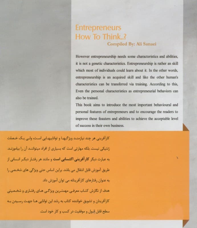 کارآفرینان چگونه می‌اندیشند