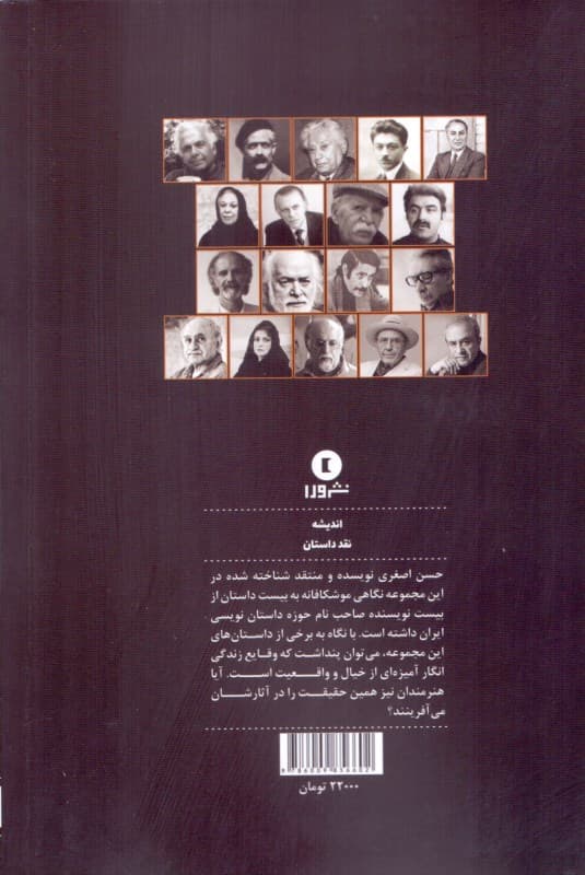 کالبدشکافی 20 داستان کوتاه