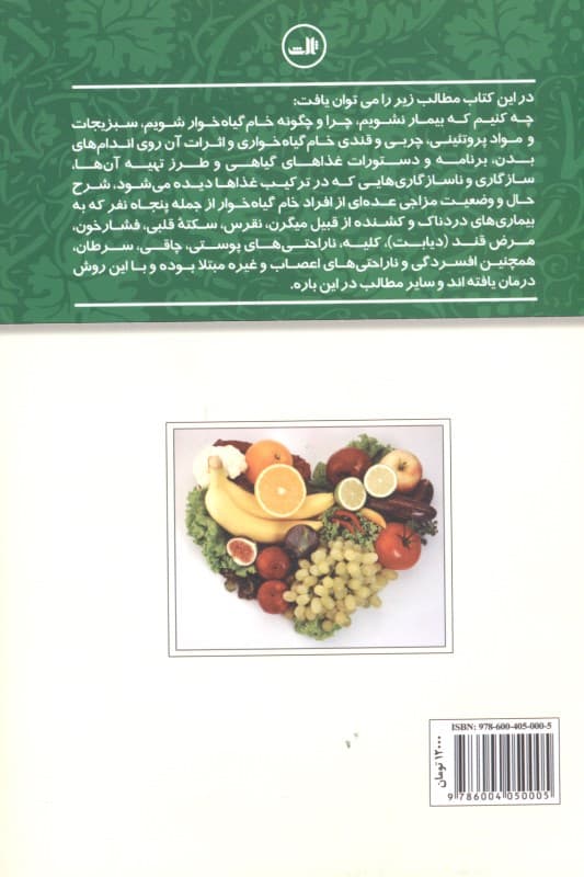 راز طول عمر با تغذیه طبیعی (خام گیاه‌خواری)