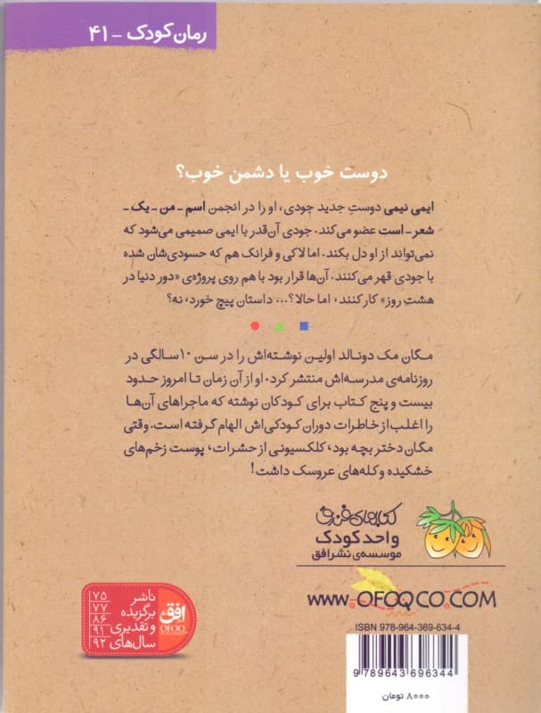 دور دنیا در 8 روز و نصفی