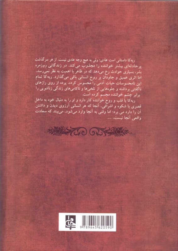 ربه‌کا (گالینگور)