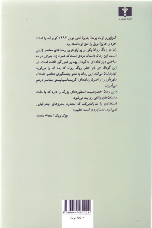 زن در ریگ روان