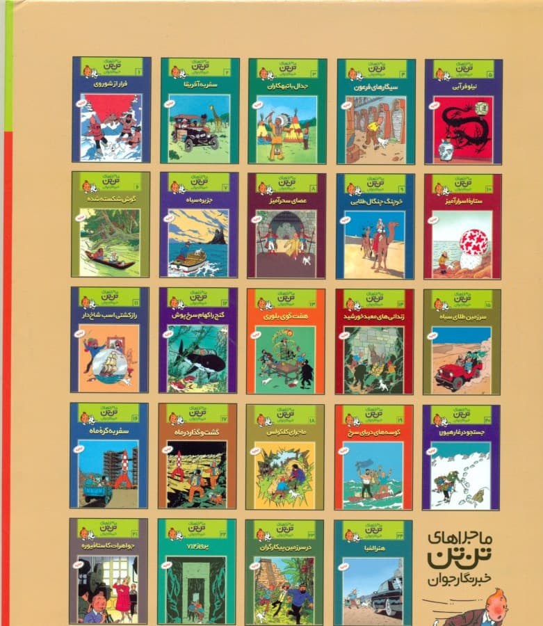 ستاره اسرارآمیز (تن‌تن)