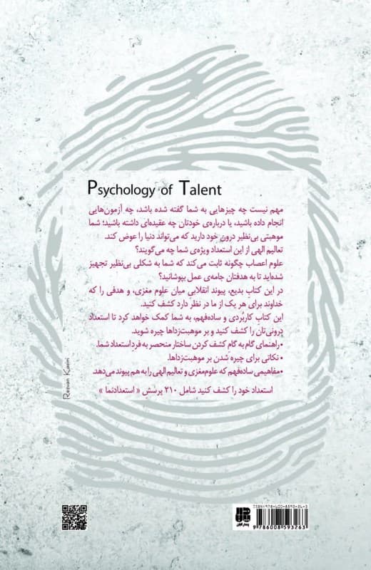 فایل صوتی روانشناسی استعداد