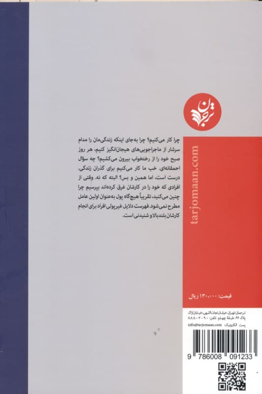 چرا کار می‌کنیم