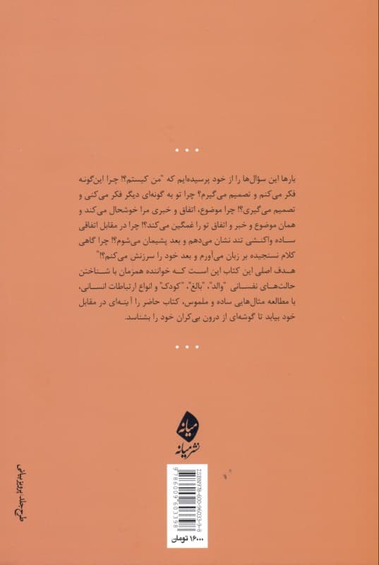 آینهای در برابر خود (چگونه خود را ببینیم و تحلیل کنیم)