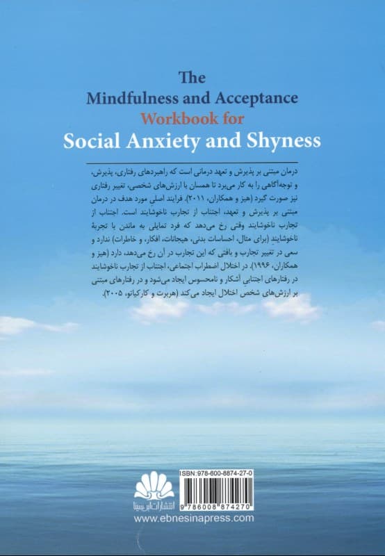 درمان گروهی مبتنی بر پذیرش و توجهآگاهی برای اختلال اضطراب اجتماعی