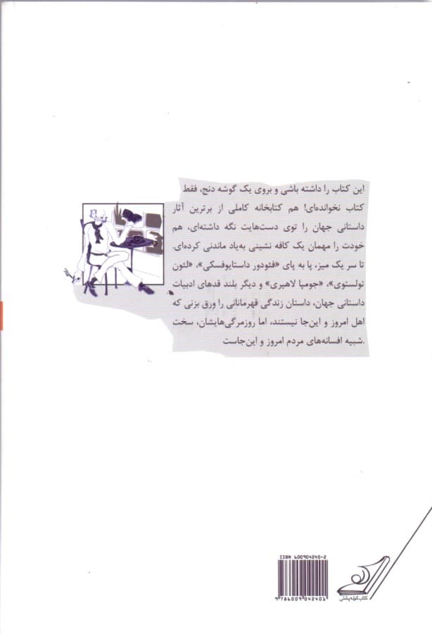 کافه پاریس (مجموعه 18 داستان کوتاه از نویسندگان بزرگ جهان)