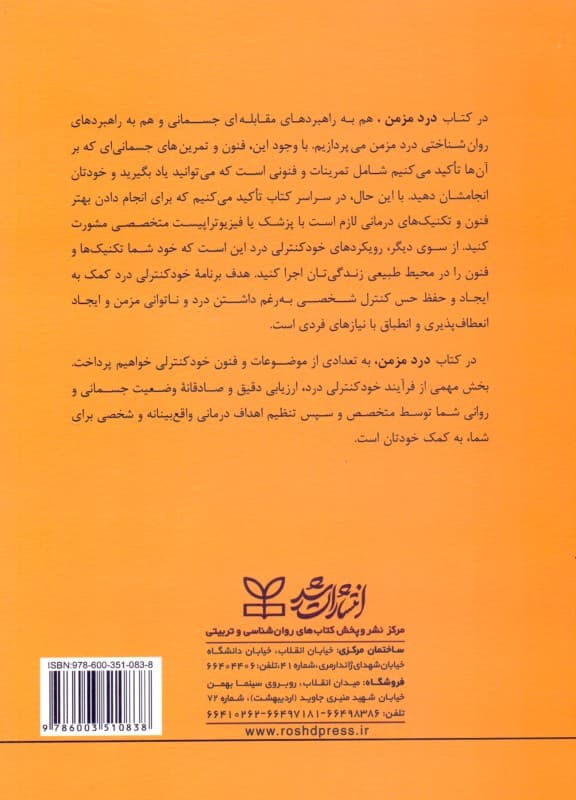 درد مزمن (شناخت درد و شیوه‌های مدیریت آن)