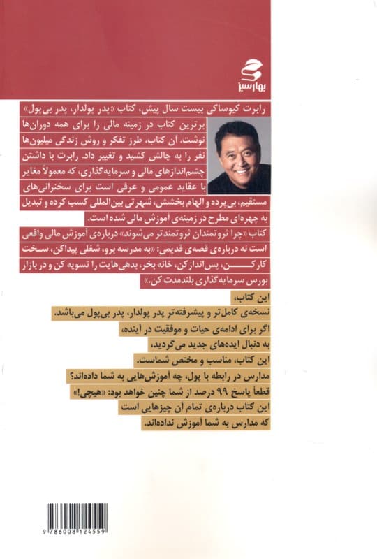 چرا ثروتمندان ثروتمندتر می‌شوند