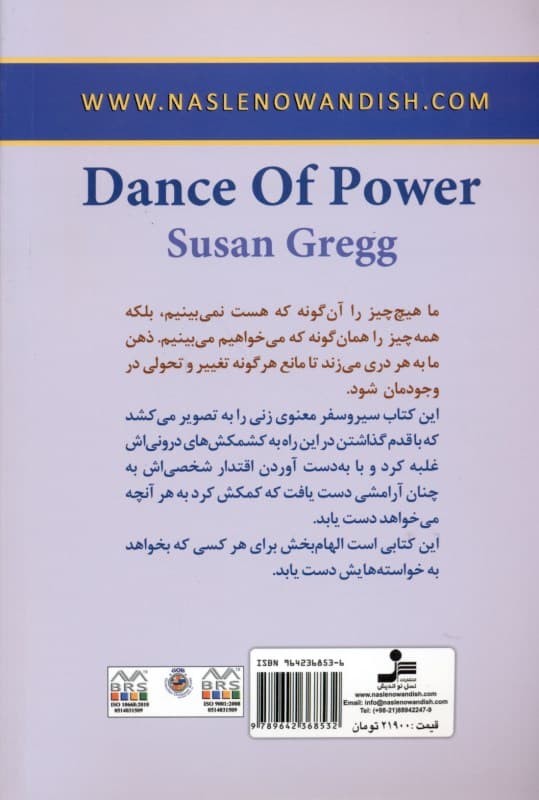 رقص قدرت (قصه ای اسرار آمیز از سیر و سفر معنوی برای یافتن خود واقعی)
