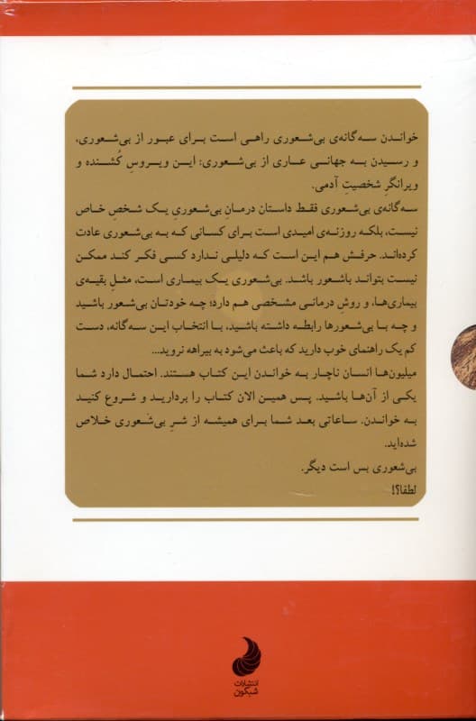 3 گانه بی‌شعوری