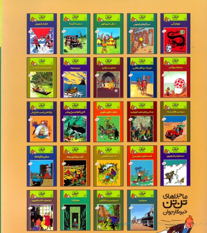 گوش شکسته شده (تن‌تن)