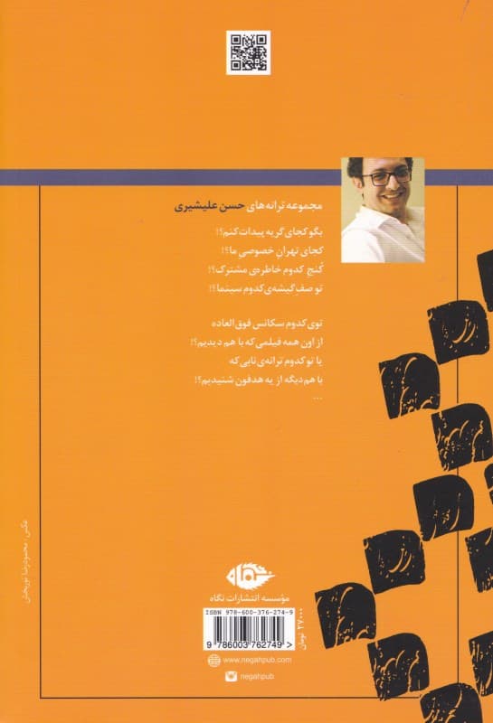 تهران خصوصی ما (مجموعه شعر)