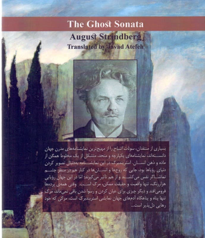 سونات اشباح (نمایش‌نامه)