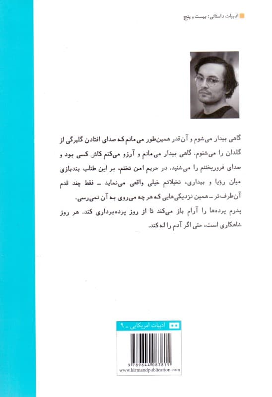 وهم جدایی