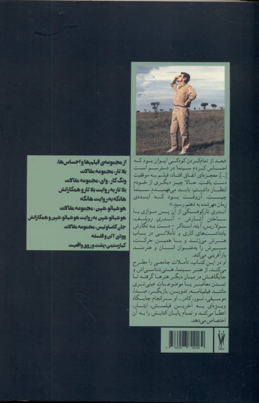 زمان مهر شده (از کودکی ایوان تا ایثار) 