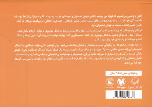 بچه‌ها بیاین با هم بازی کنیم 2 (پرورش مهارت‌ همکاری با دیگران)