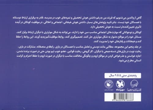 بفرمایید من الان بهش احتیاج ندارم 5 (پرورش مهارت و انگیزه برای رعایت آداب معاشرت در خانه و مدرسه)