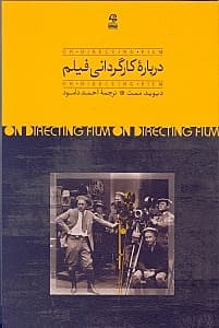 درباره کارگردانی فیلم