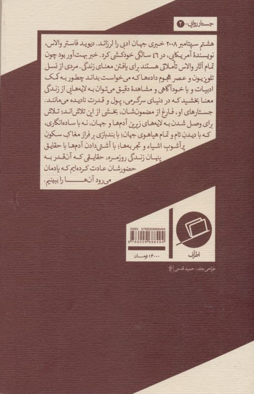 این هم مثالی دیگر (4 جستار از حقایق زندگی روزمره)